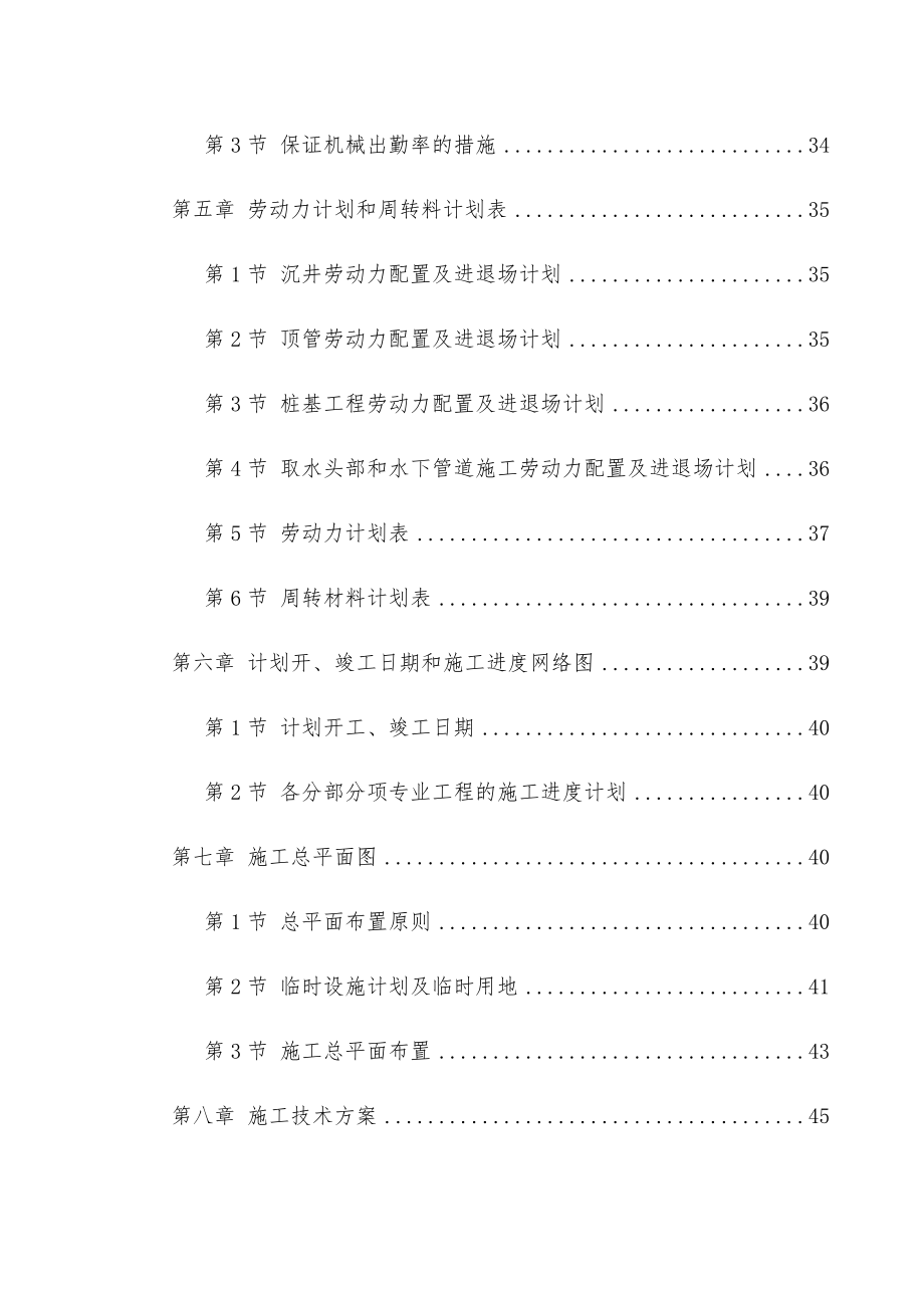 最新北京某地铁施工组织设计方案.doc_第2页