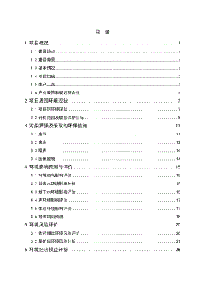 港里铁矿1号矿体开采工程项目环境影响评价报告书.doc