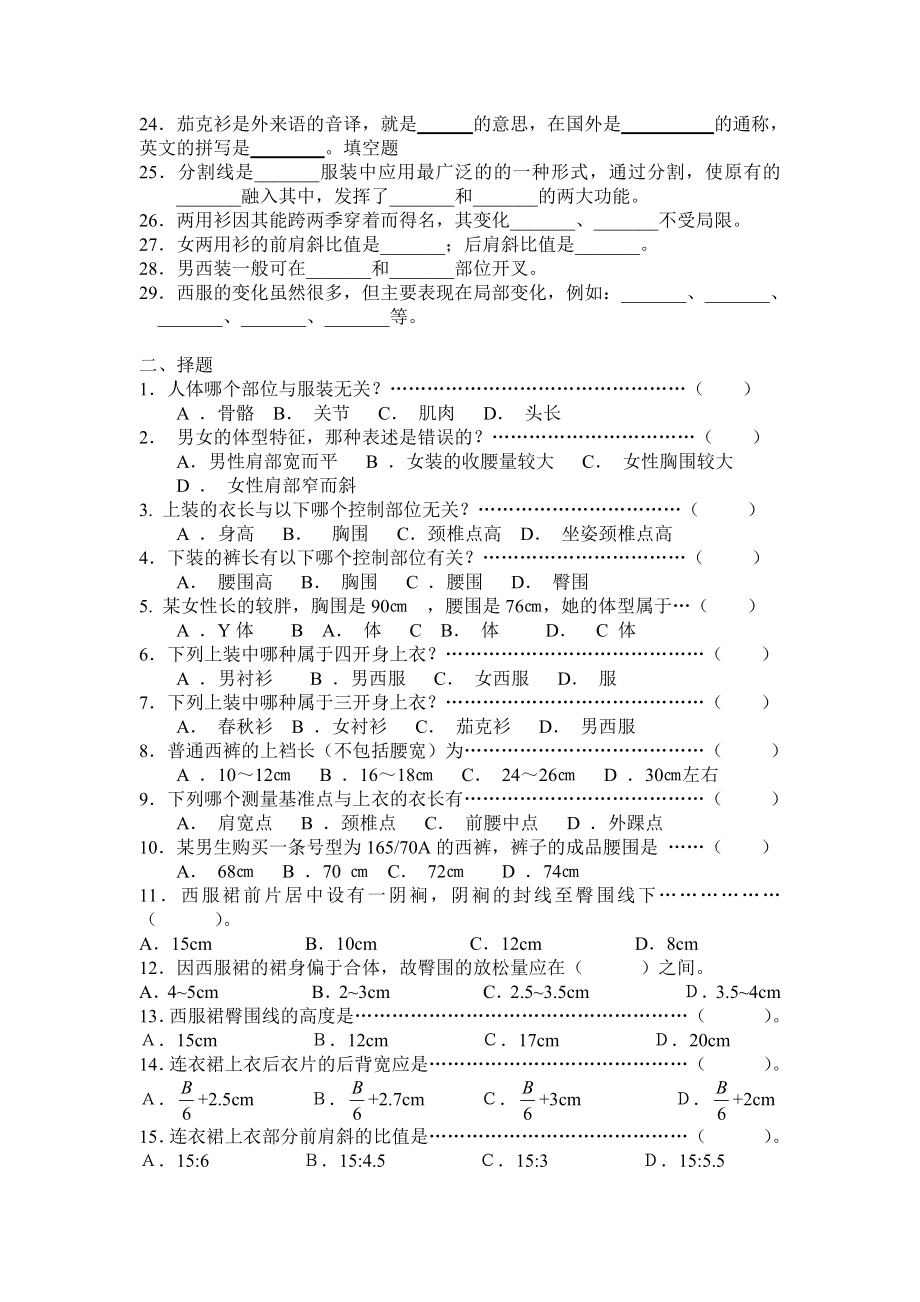 服装结构制图题库完整.doc_第2页