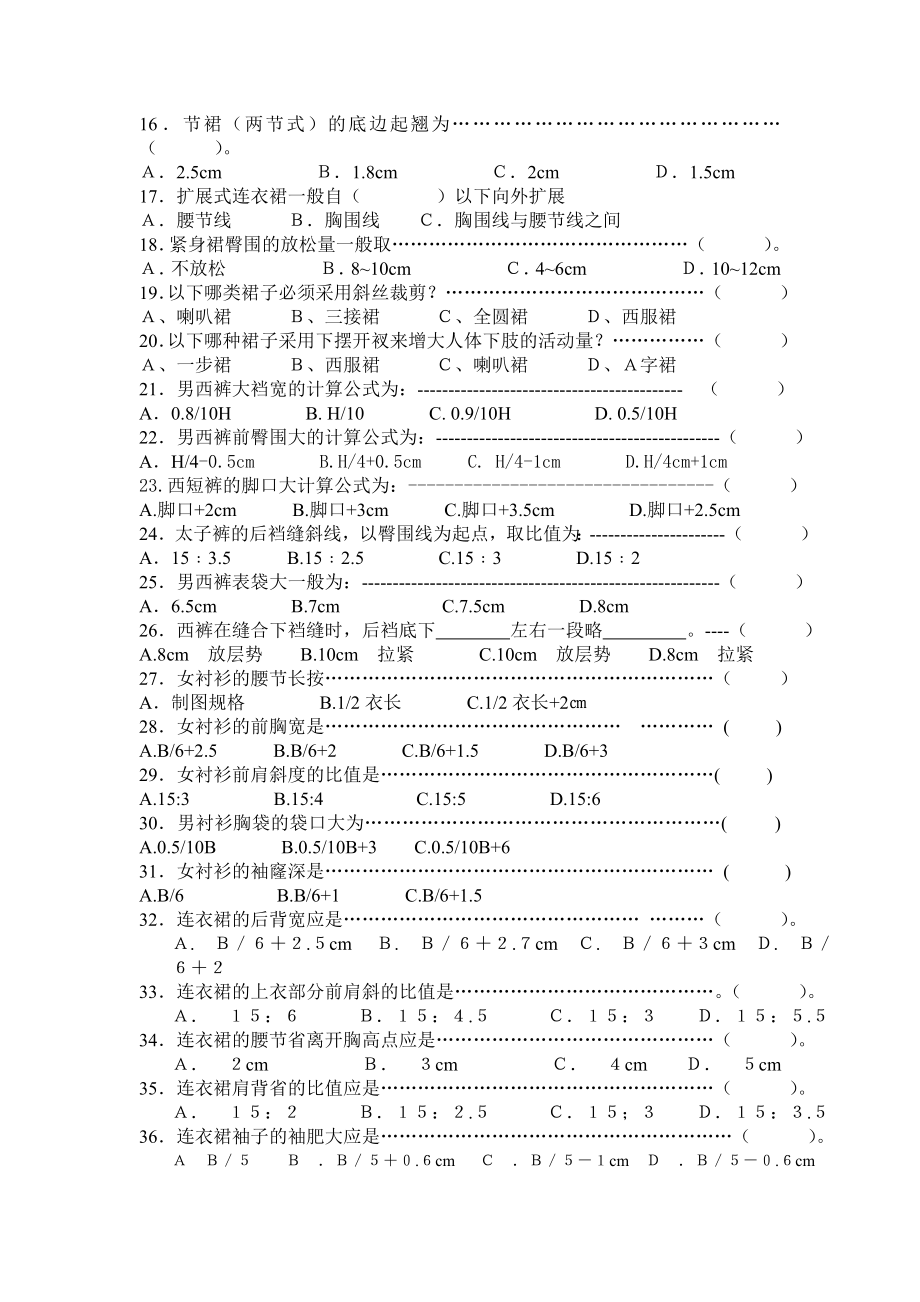 服装结构制图题库完整.doc_第3页