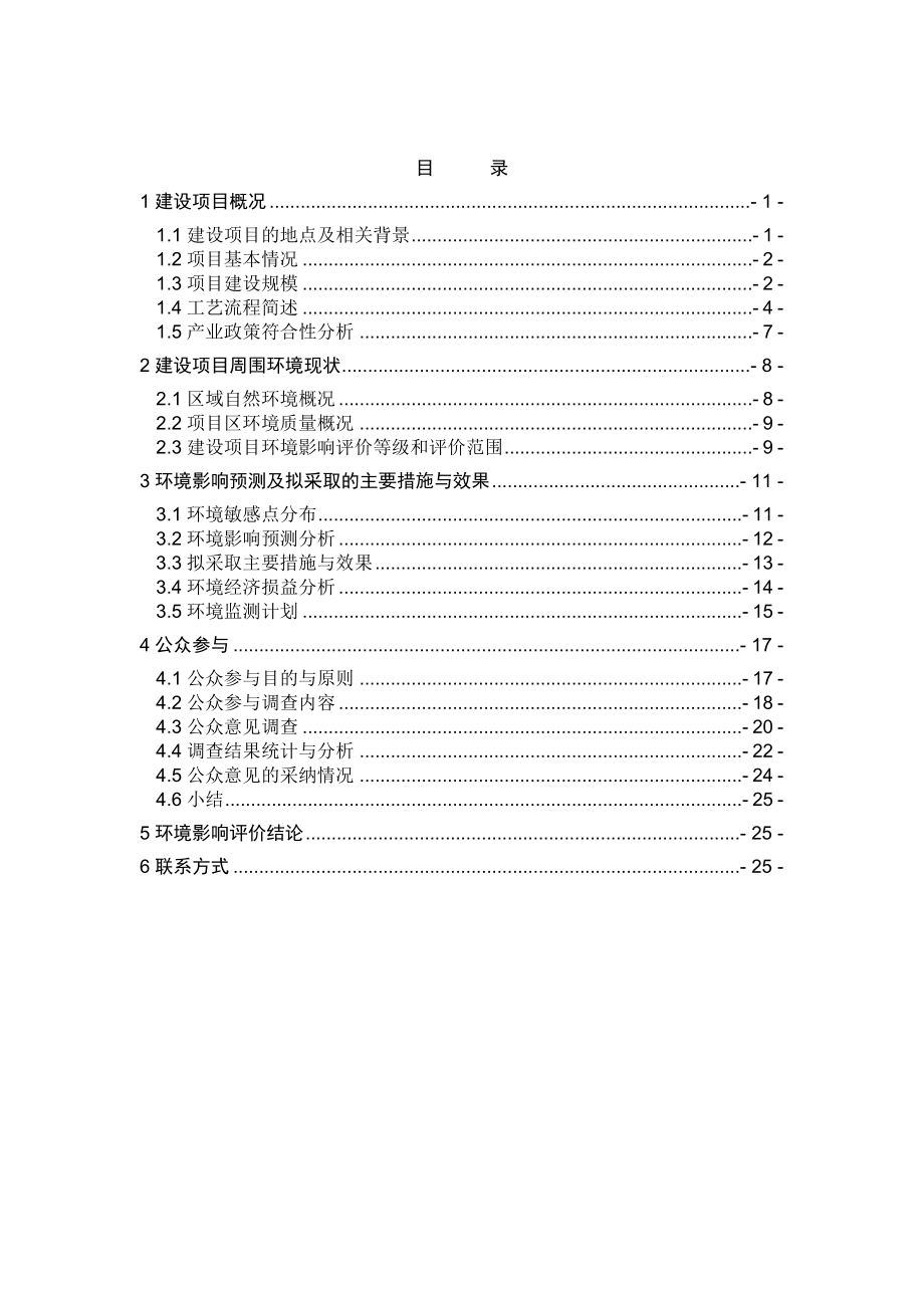 和硕县和顺果汁酿造有限责任公司1000ta葡萄酒生产建设项目.doc_第2页