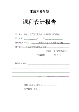 某低温集气站的工艺设置—分离器计算（两相几旋风） .doc