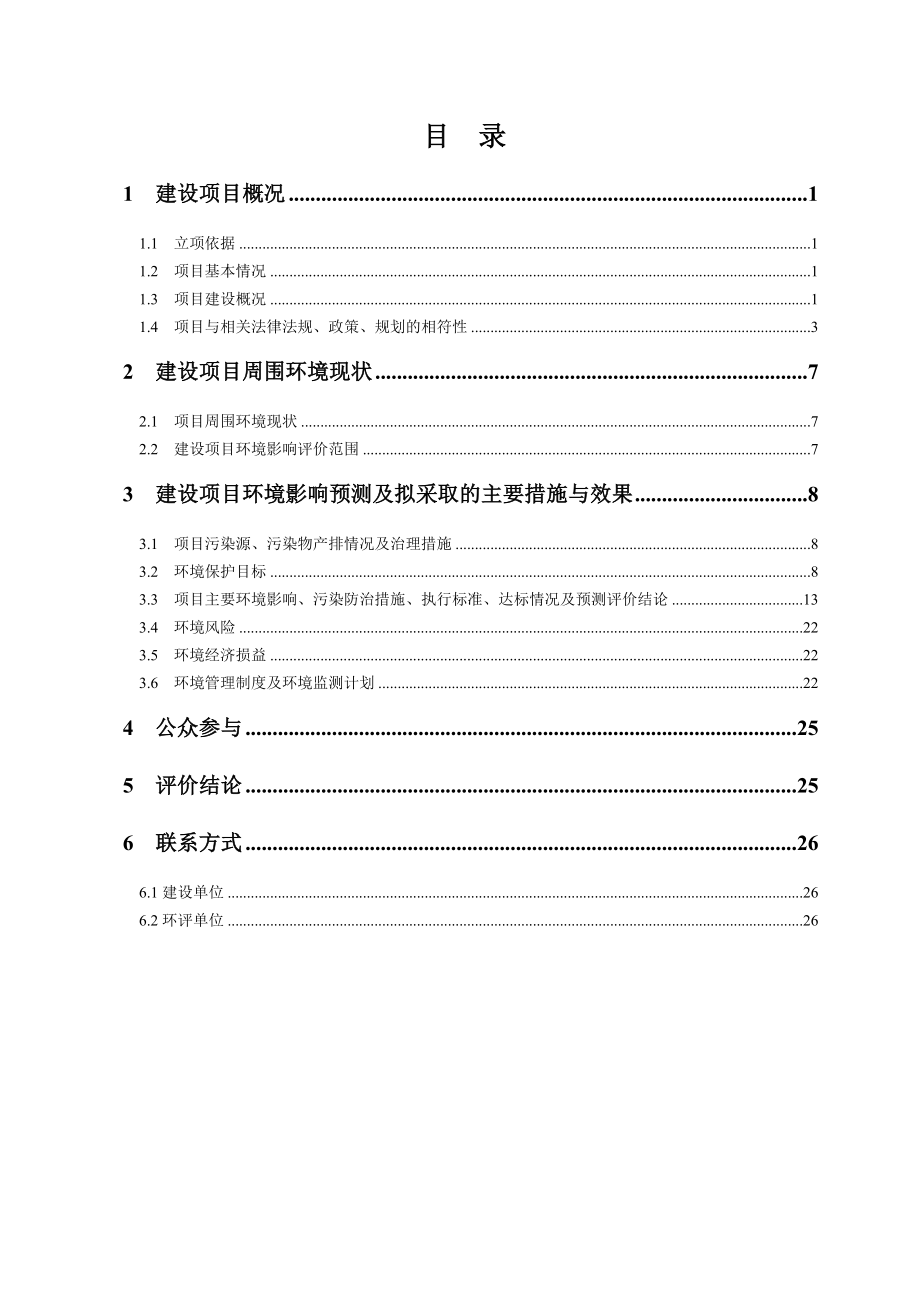 贵州黔龙能源开发有限责任公司贵州省大方县对江南煤矿90万ta项目环境影响评价报告书.doc_第2页