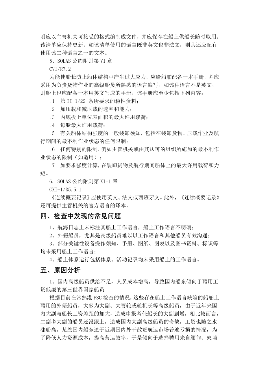 SOLAS公约中涉及“船舶工作语言”问题的探究及建议.doc_第3页