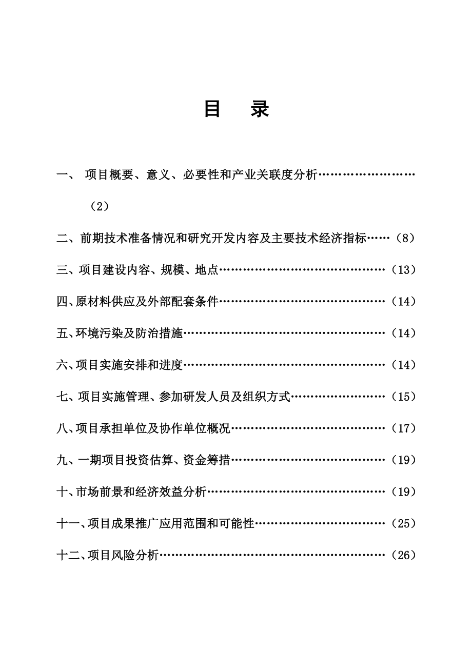 矿用防爆无轨胶轮车产业化项目可行性研究报告.doc_第2页