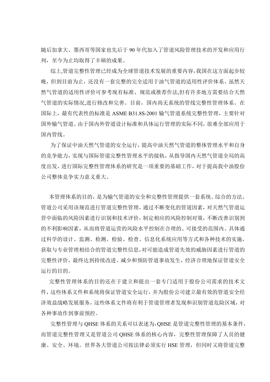 输气管道完整性管理文件体系（第三分册）完整性检测技术.doc_第3页