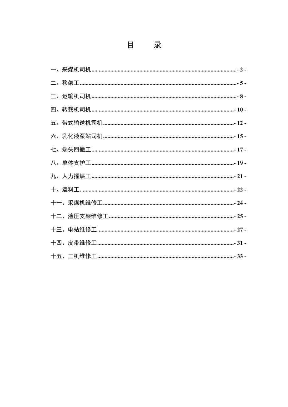 煤矿各工种工艺流程.doc_第1页