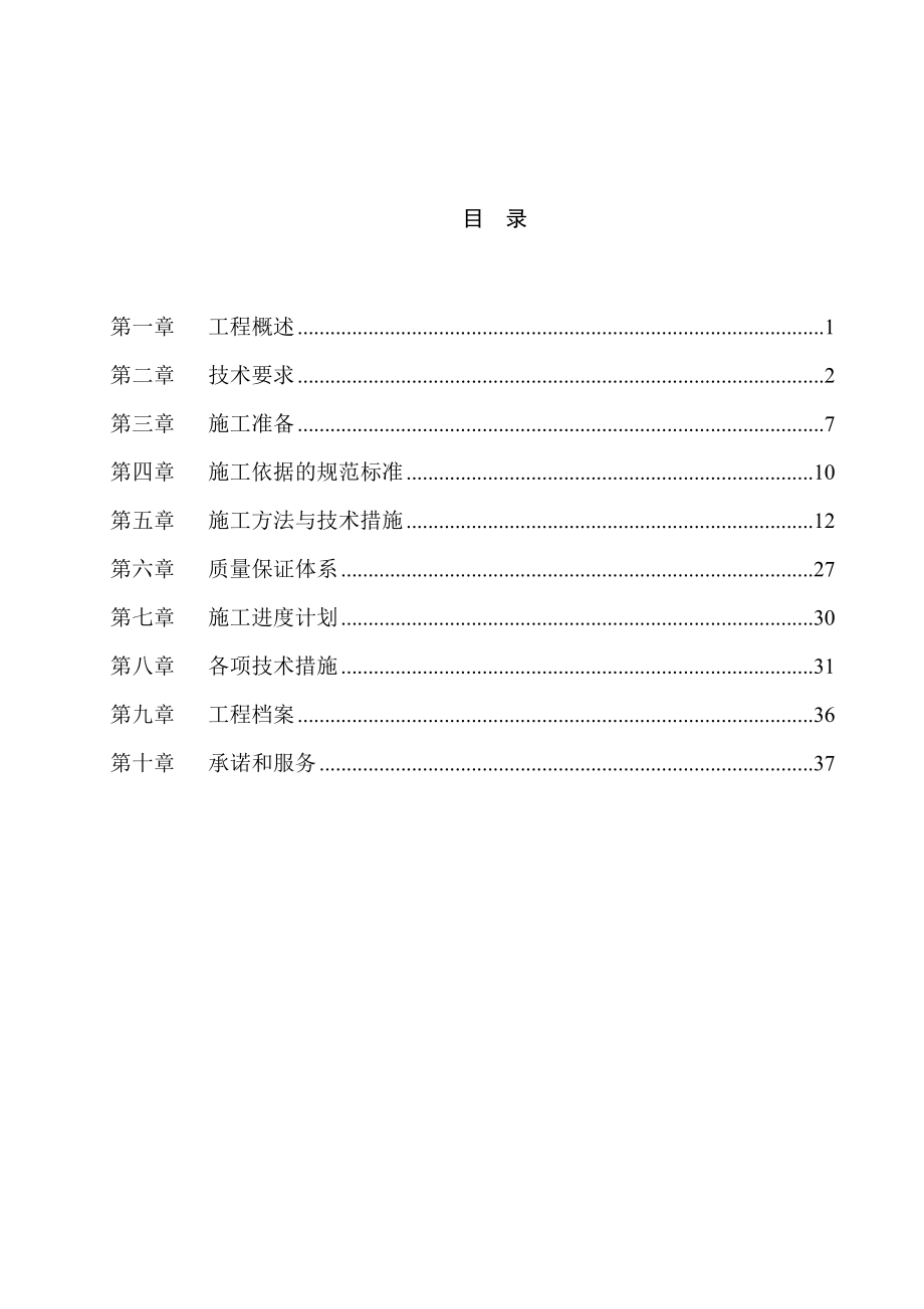 某燃气工程施工方案.doc_第2页