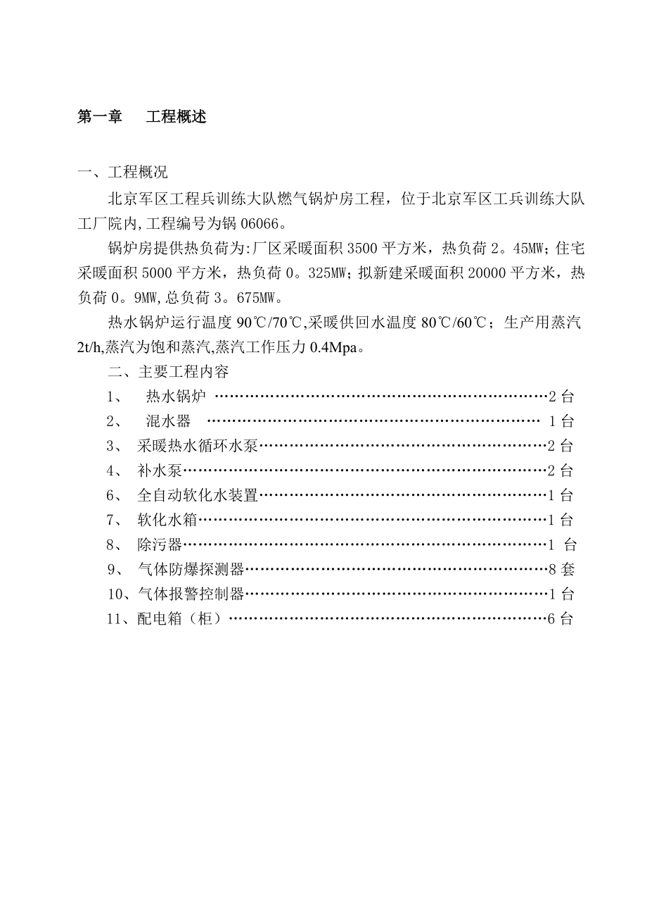 某燃气工程施工方案.doc_第3页