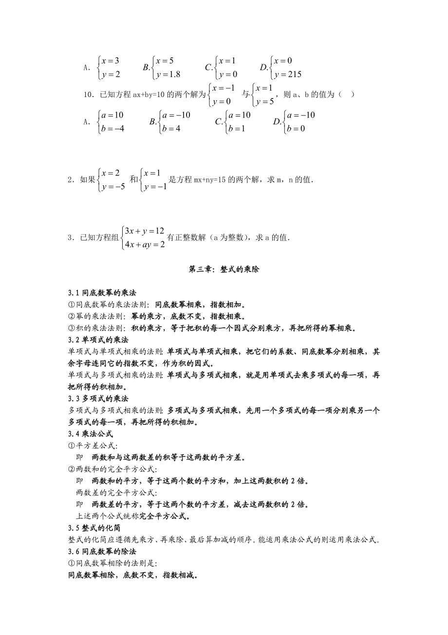 最新新浙教版七年级数学下册各章知识点汇总.doc_第3页