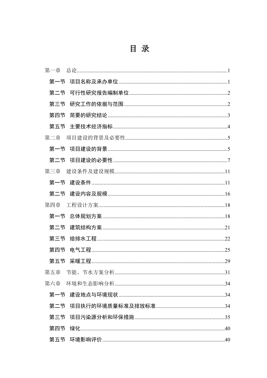 某农村安居房建设项目可行性研究报告.doc_第2页