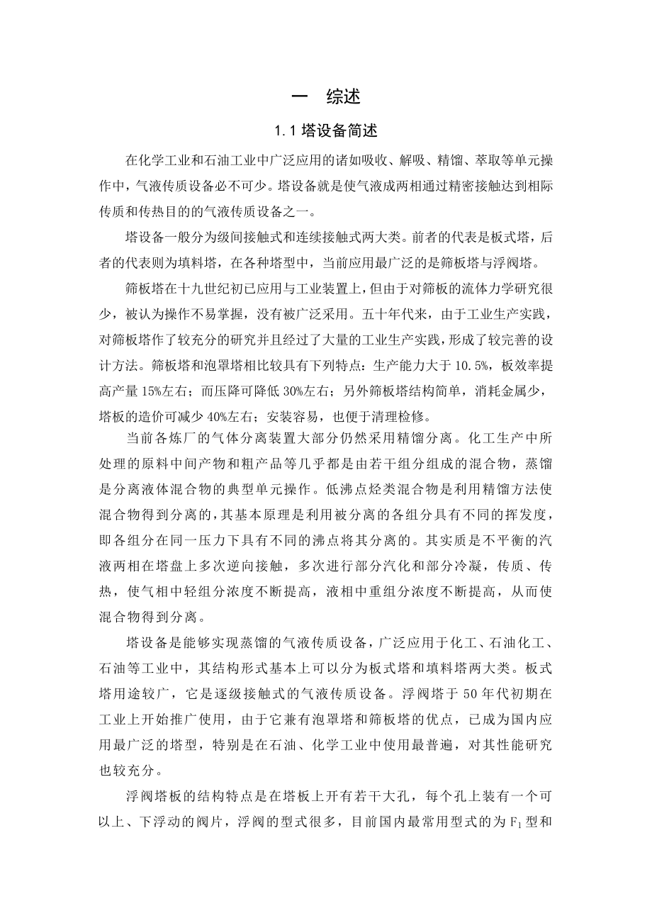 分离工程脱乙烷塔课程设计.doc_第1页