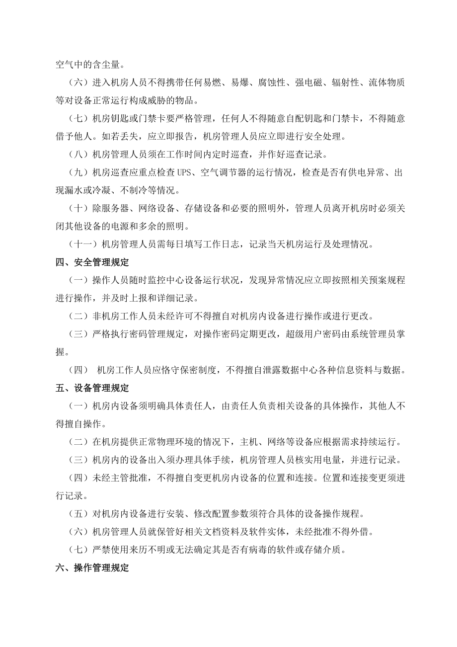 机房管理办法.docx_第2页