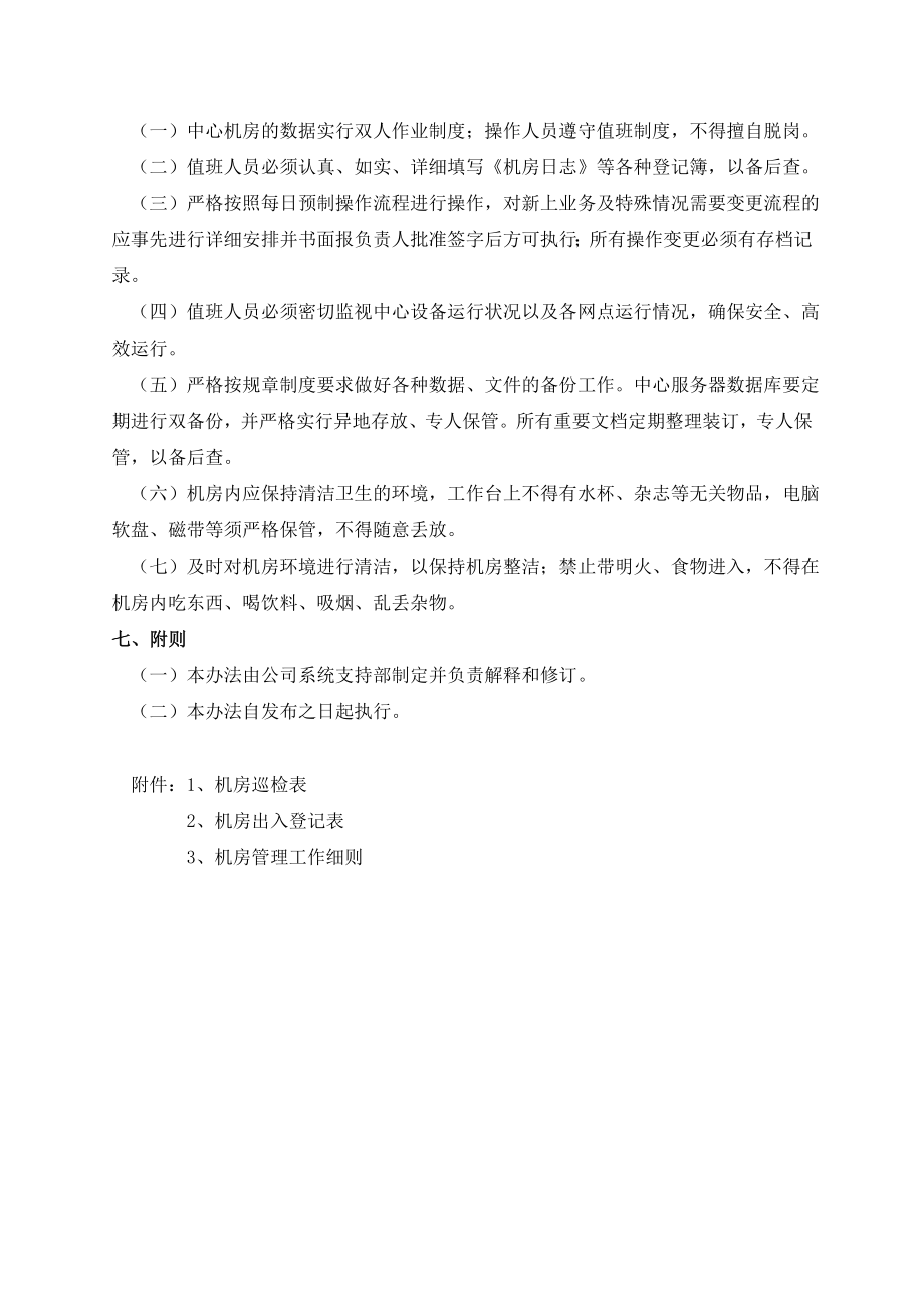 机房管理办法.docx_第3页