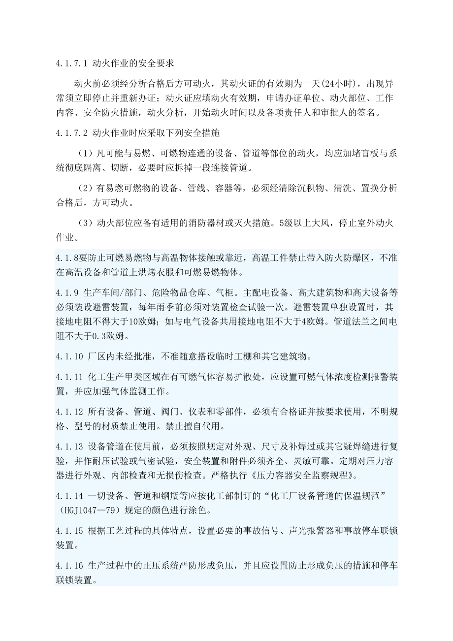 化工企业防火、防爆、防尘、防毒管理制度.doc_第2页