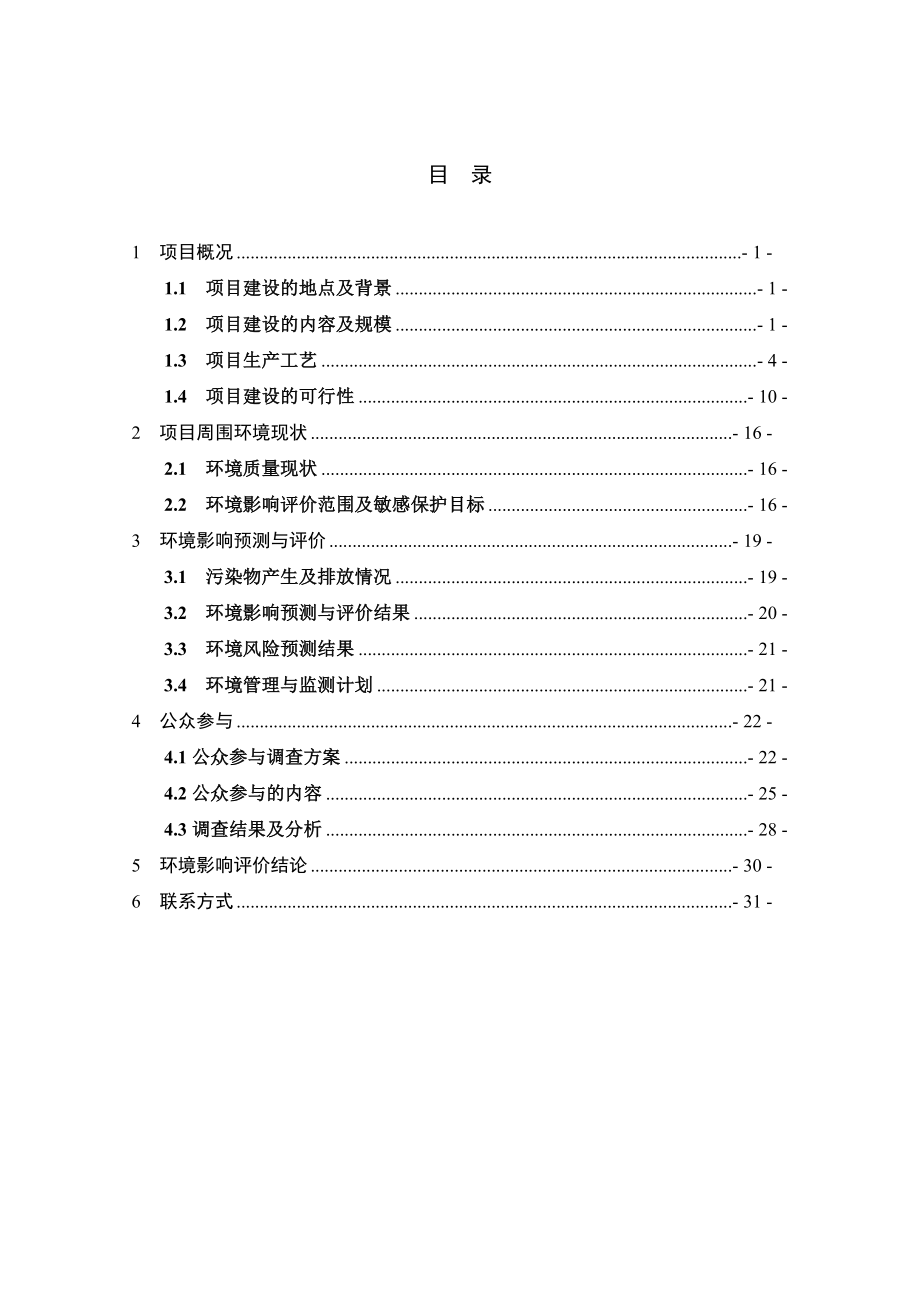 潍坊正润纺织有限公司产5000吨高档毛巾、3500万米高档纺织面料项目环境影响评价报告书.doc_第2页