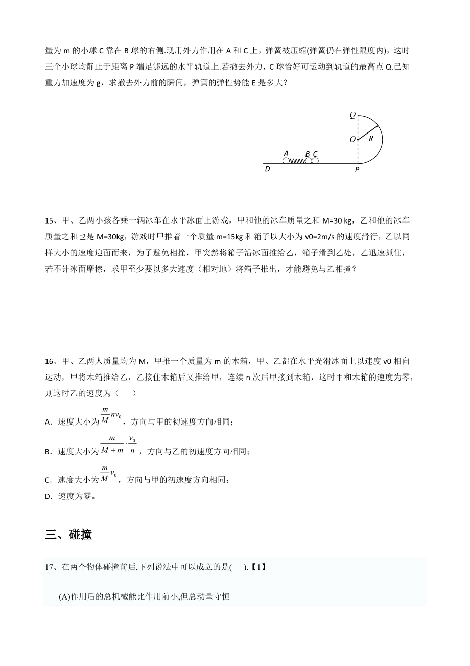 最新《动量守恒定律》分类练习(教师版)含答案.docx_第3页