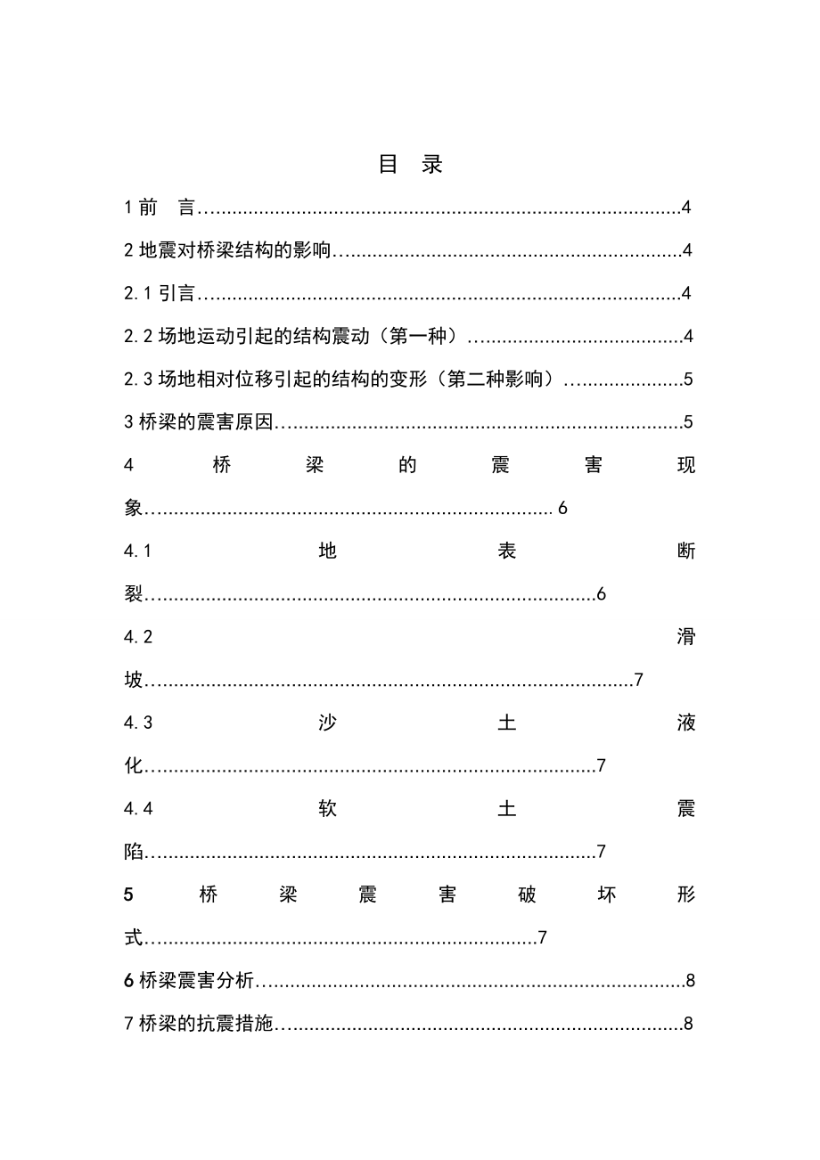 桥梁抗震设计讲解.doc_第2页