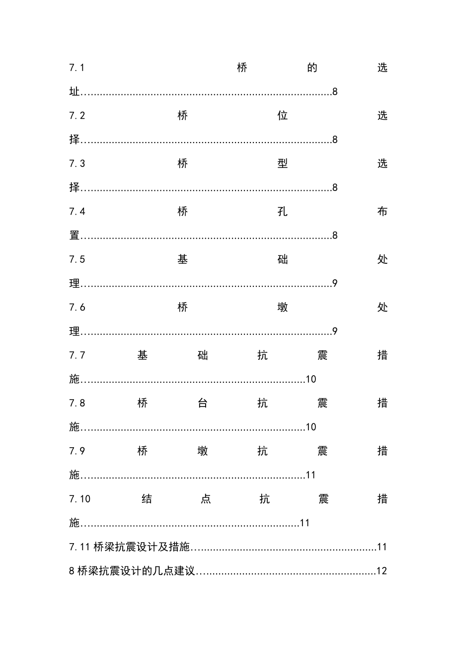 桥梁抗震设计讲解.doc_第3页