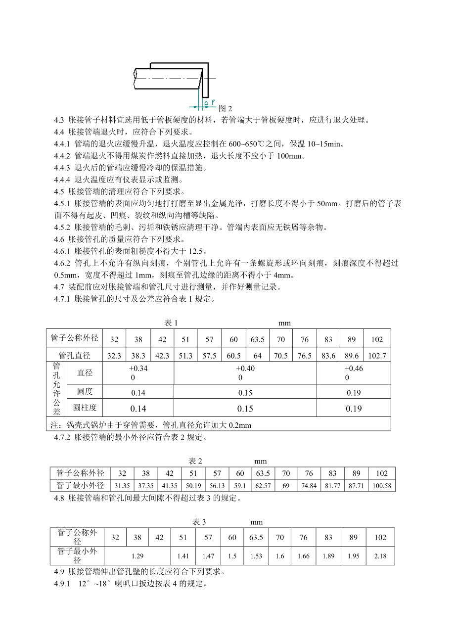 工业锅炉胀接技术条件.doc_第3页