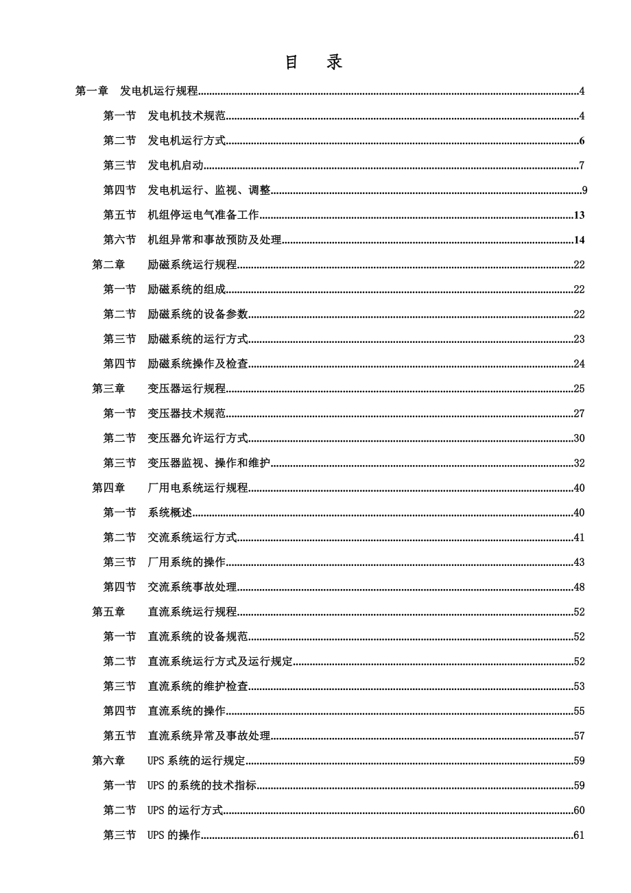 黄陵矿业煤矸石发电有限公司电气运行规程.doc_第2页