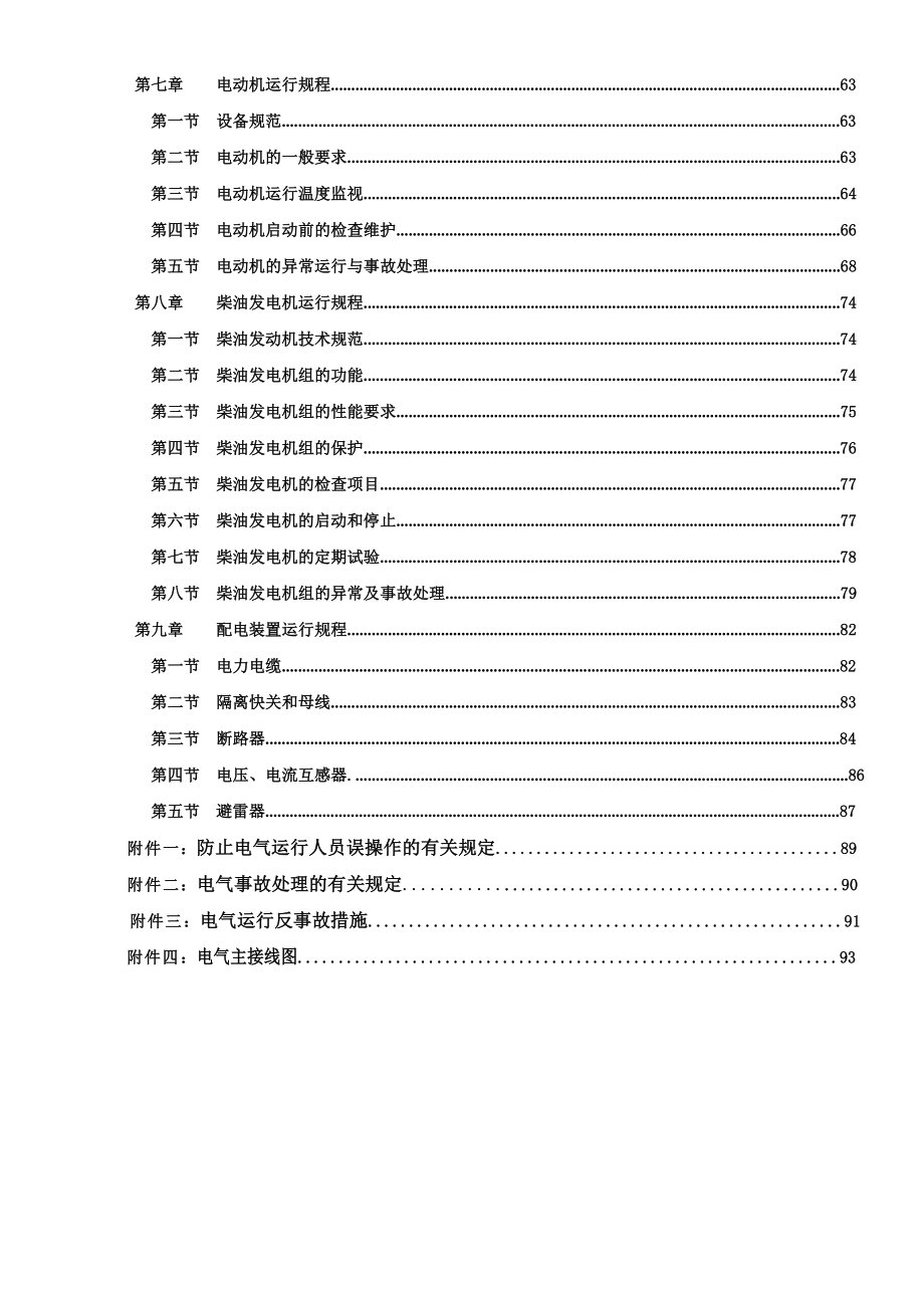 黄陵矿业煤矸石发电有限公司电气运行规程.doc_第3页