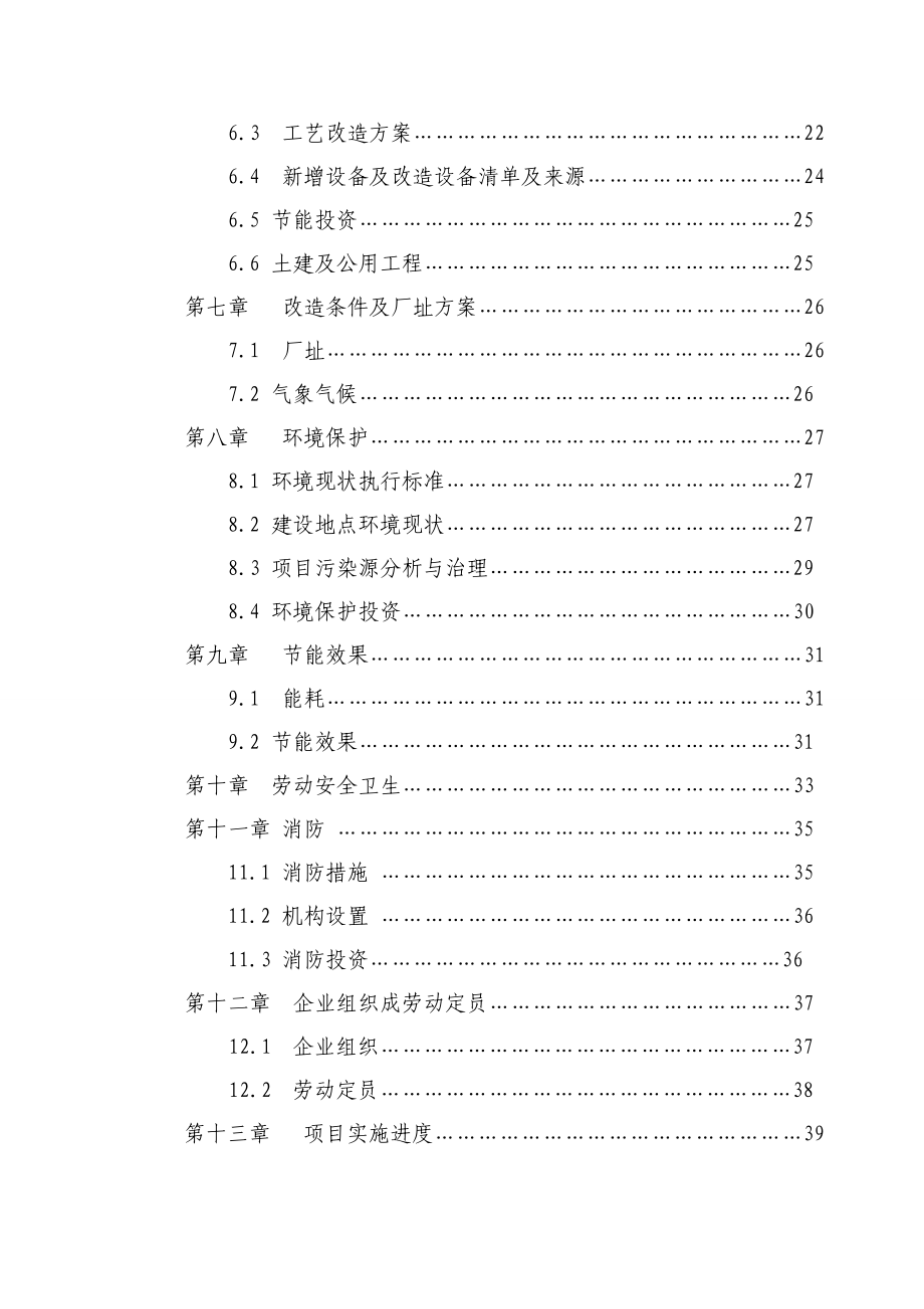 煤气炉替代煤窑炉节能技术改造项目可行性研究报告.doc_第3页