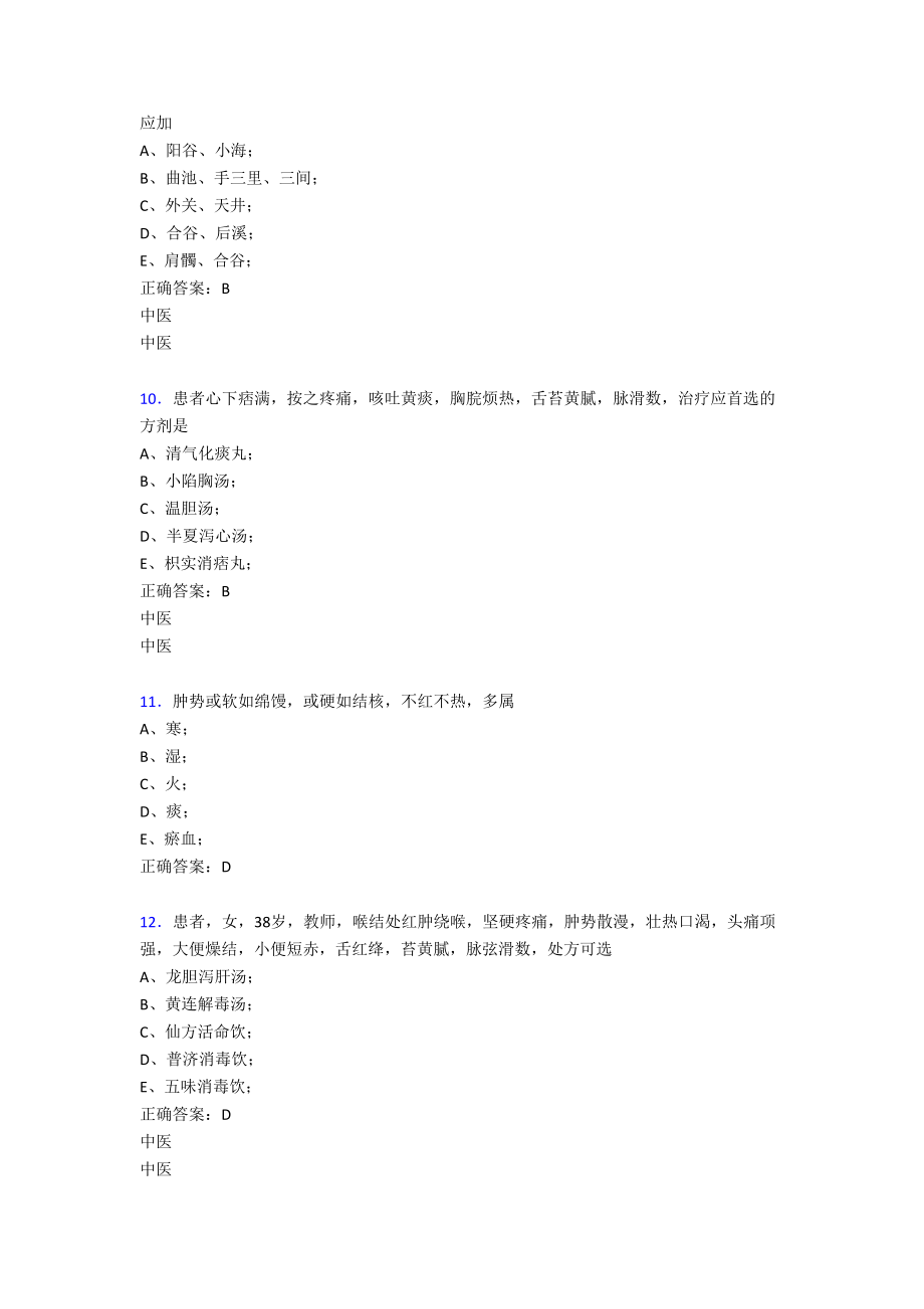 最新2020中医定期考核完整版考核题库500题(含参考答案).doc_第3页