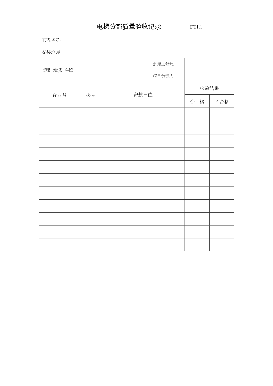 江苏电梯工程施工质量验收表格资料.doc_第3页