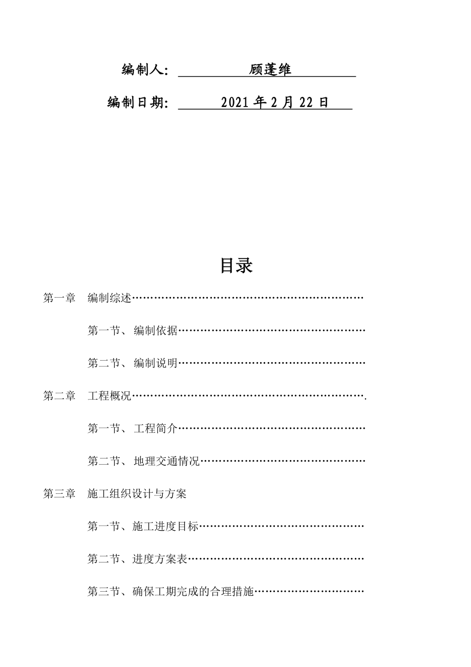 某房地产项目工程施工组织设计概述.docx_第2页