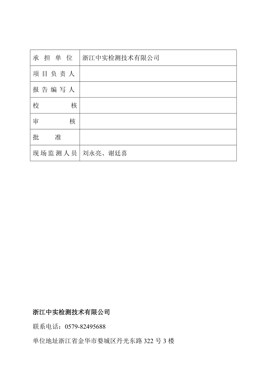 环境影响评价报告公示：伟诺工贸万只铝制不粘锅生线建设环保“三同时”验收环评报告.doc_第2页