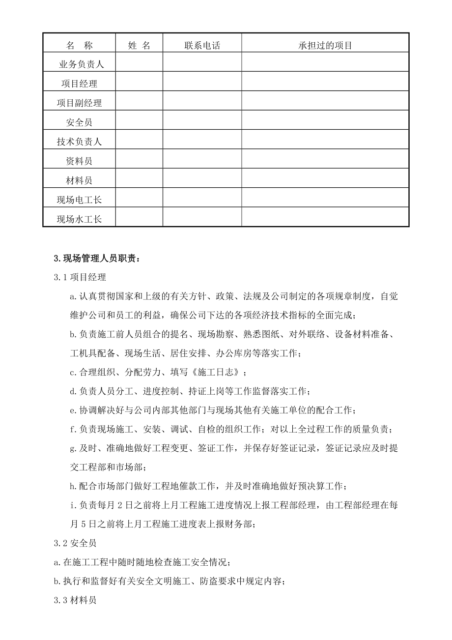 某活动中心大楼消防程施工组织设计方案(创鲁班奖).doc_第2页