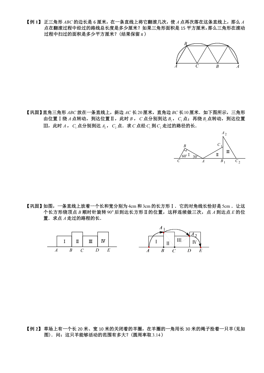 最新奥数天天练——旋转与轨迹(学生版).doc_第1页