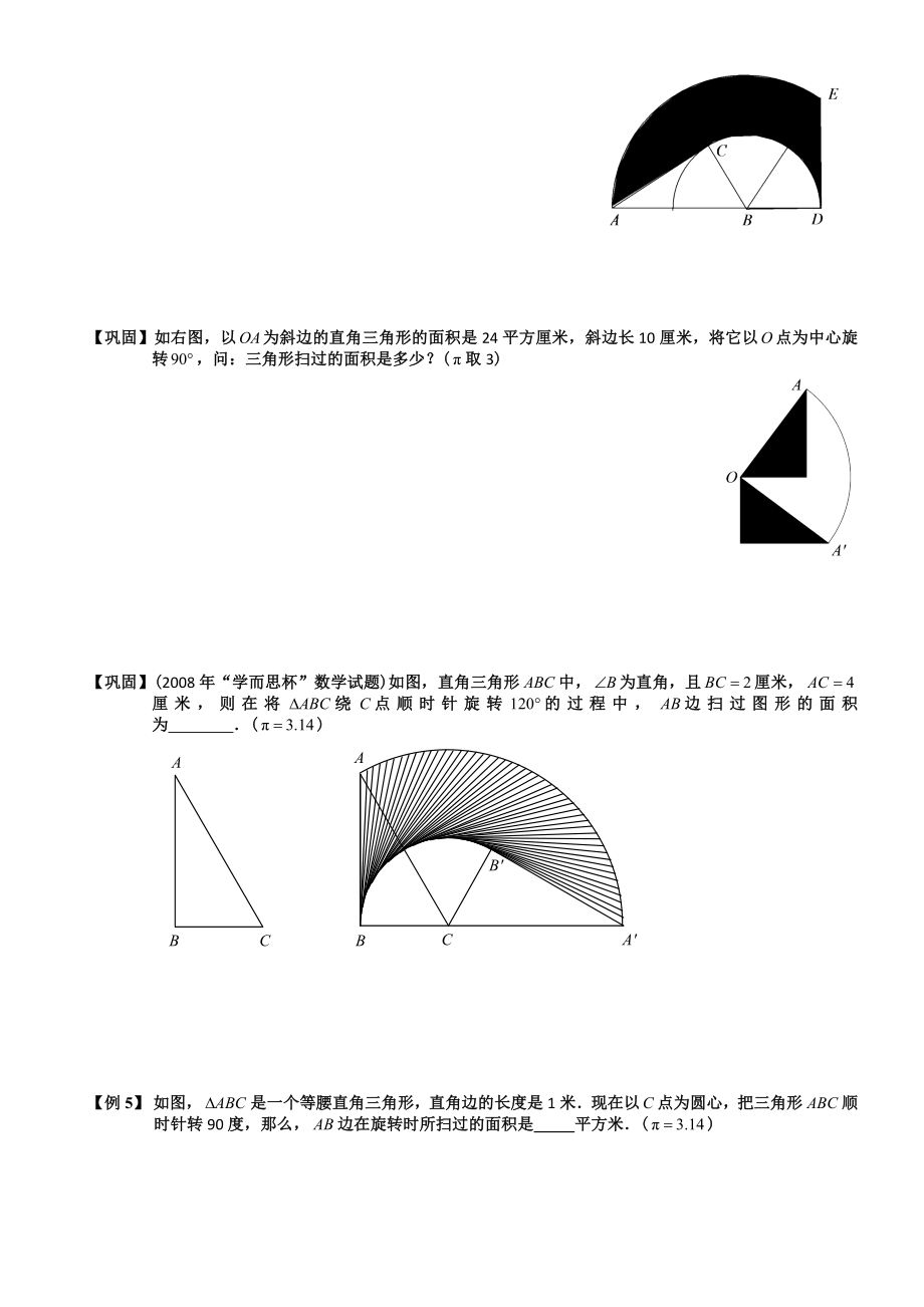 最新奥数天天练——旋转与轨迹(学生版).doc_第3页