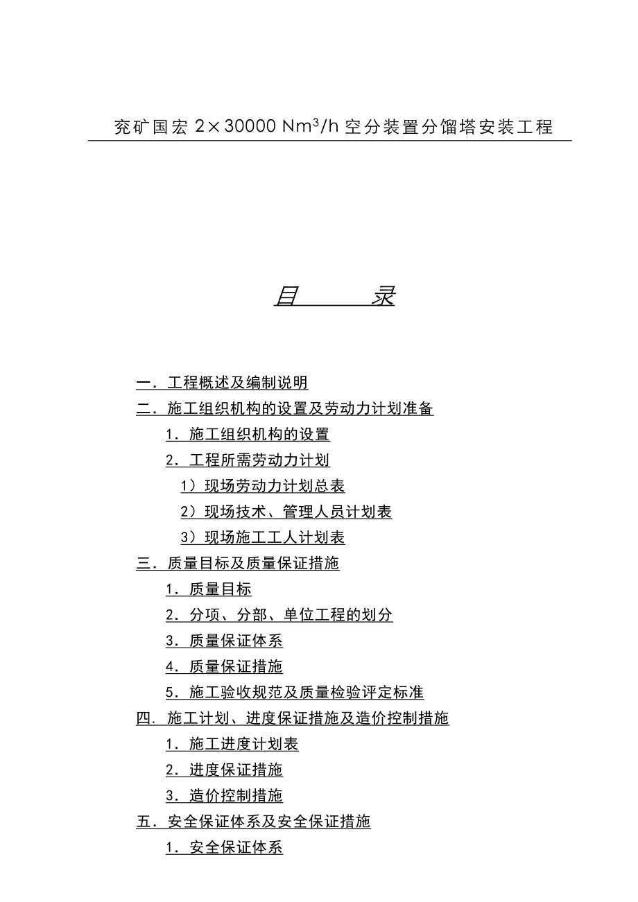 兖矿国宏空分分馏塔安装施工组织设计.doc_第2页