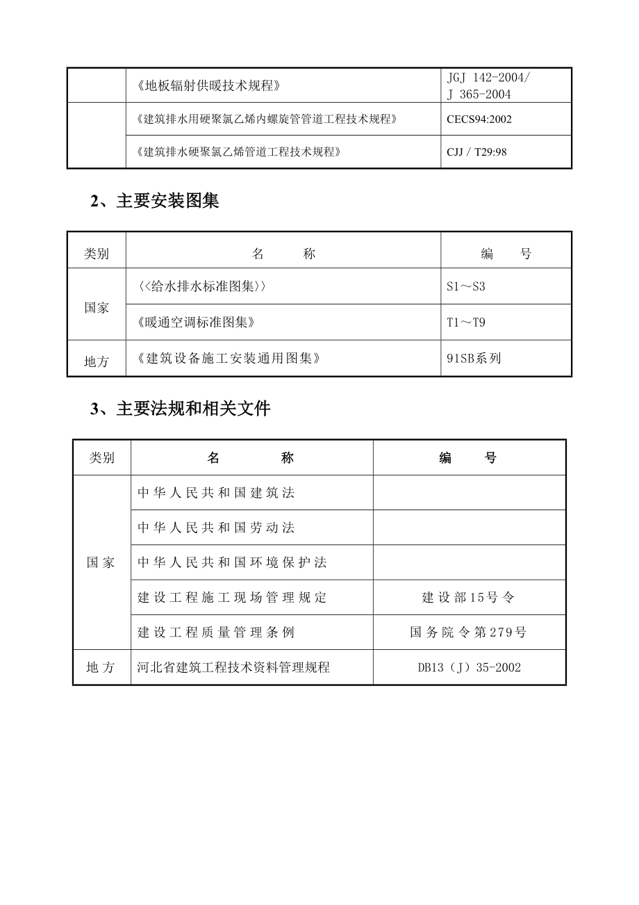 某小区住宅楼水暖施工方案.doc_第2页