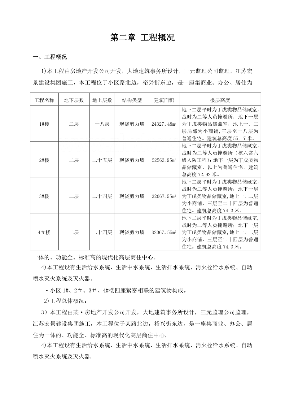 某小区住宅楼水暖施工方案.doc_第3页