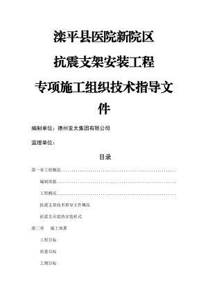 抗震支架安装工程施工方案(工程科).doc