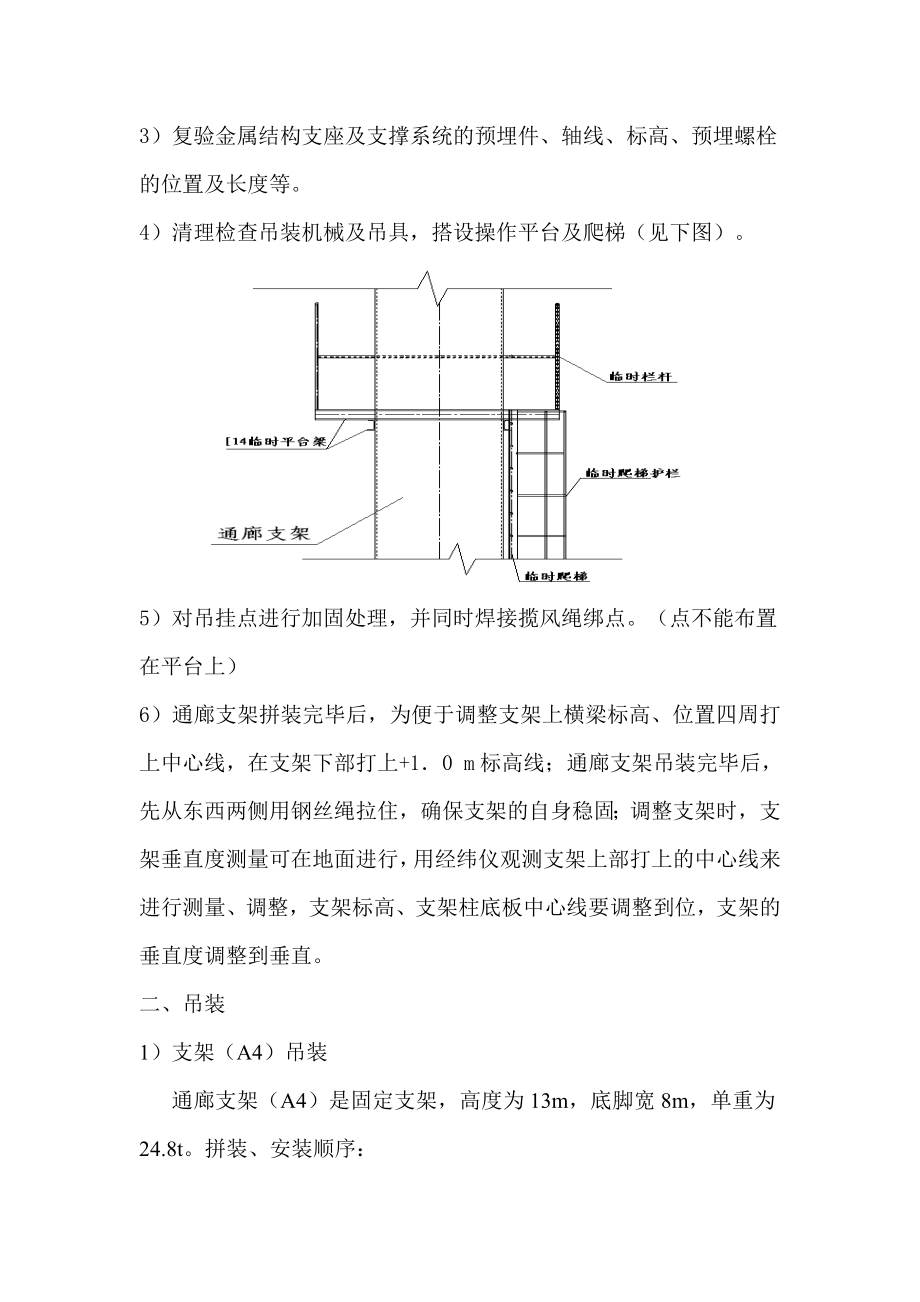 Z01胶带机上料通廊吊装方案.doc_第2页