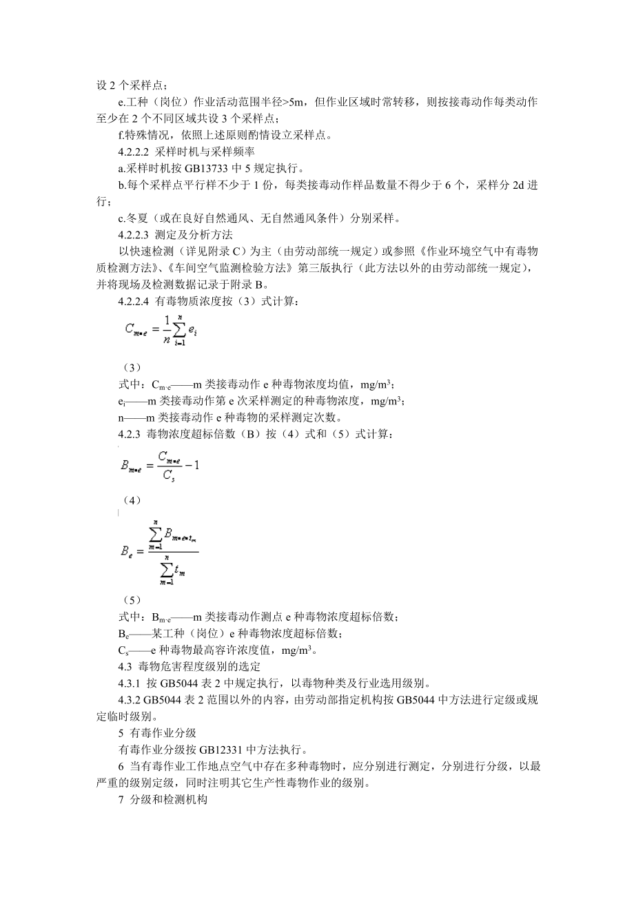 LD811995有毒作业分级检测规程.doc_第3页