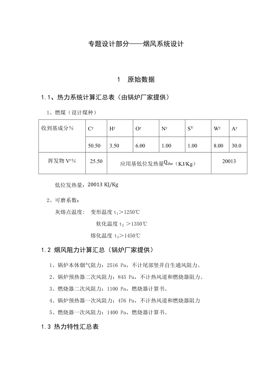 锅炉烟风系统设计 风烟系统毕业设计（论文)word格式.doc_第1页