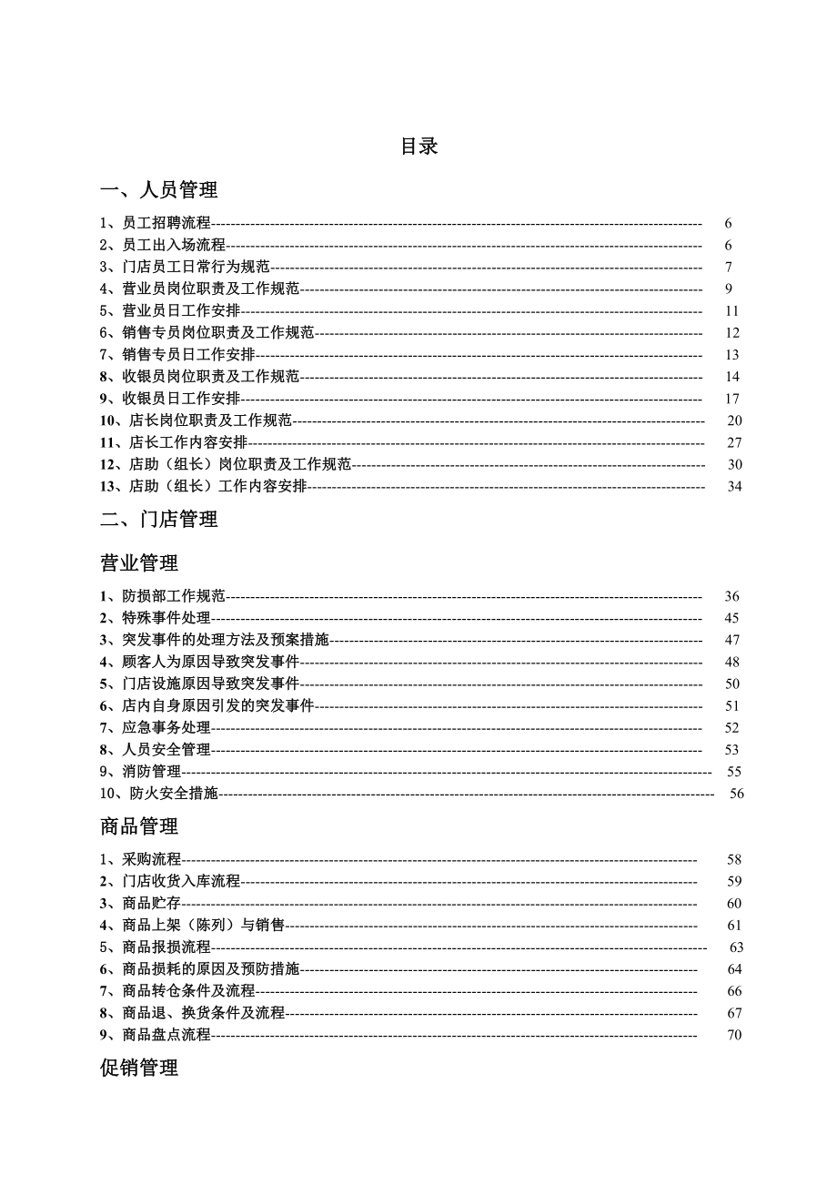 济南水果兄弟水果店运营手册.doc_第3页