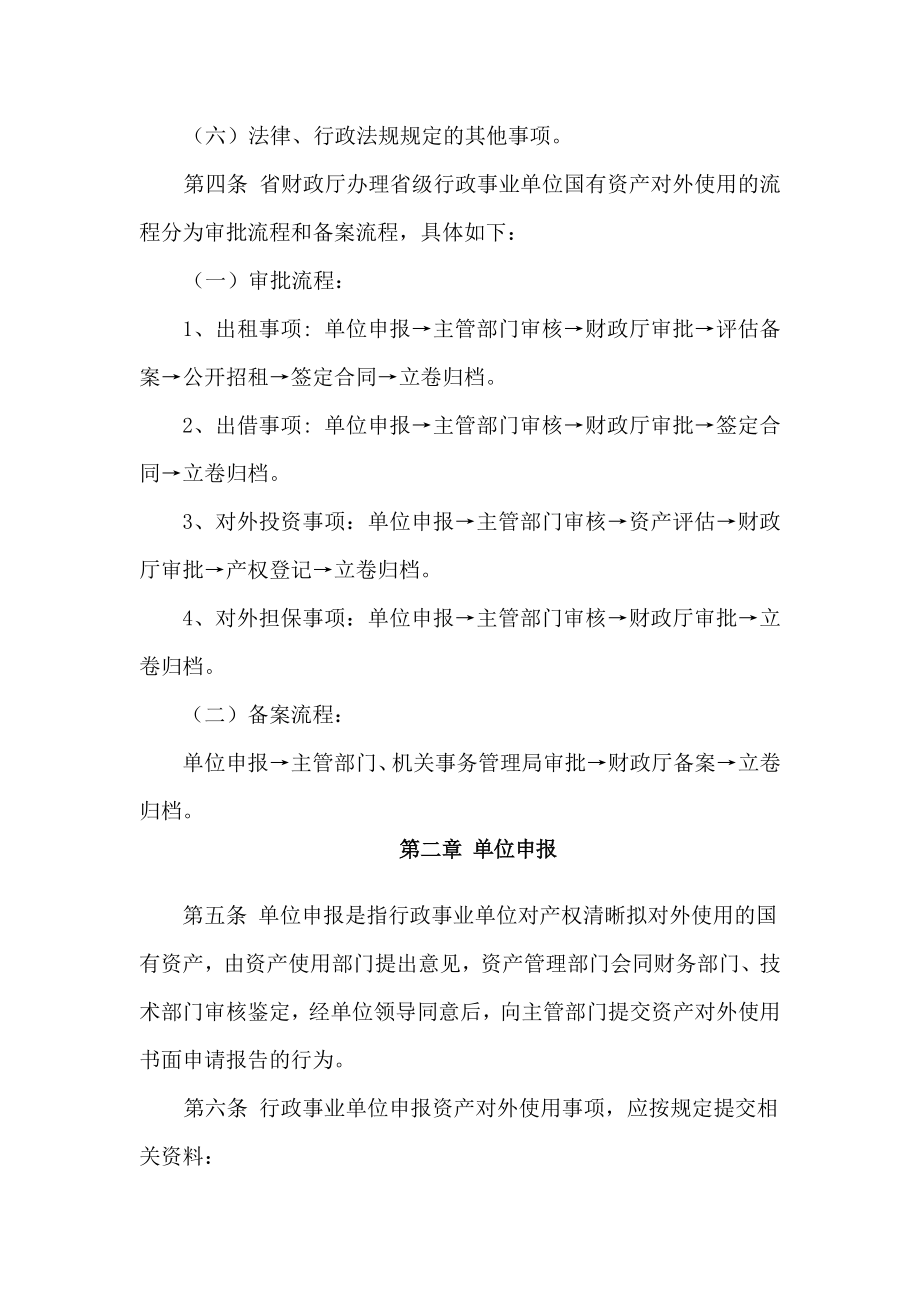 江苏级行政事业单位国有资产对外使用操作规程.doc_第2页