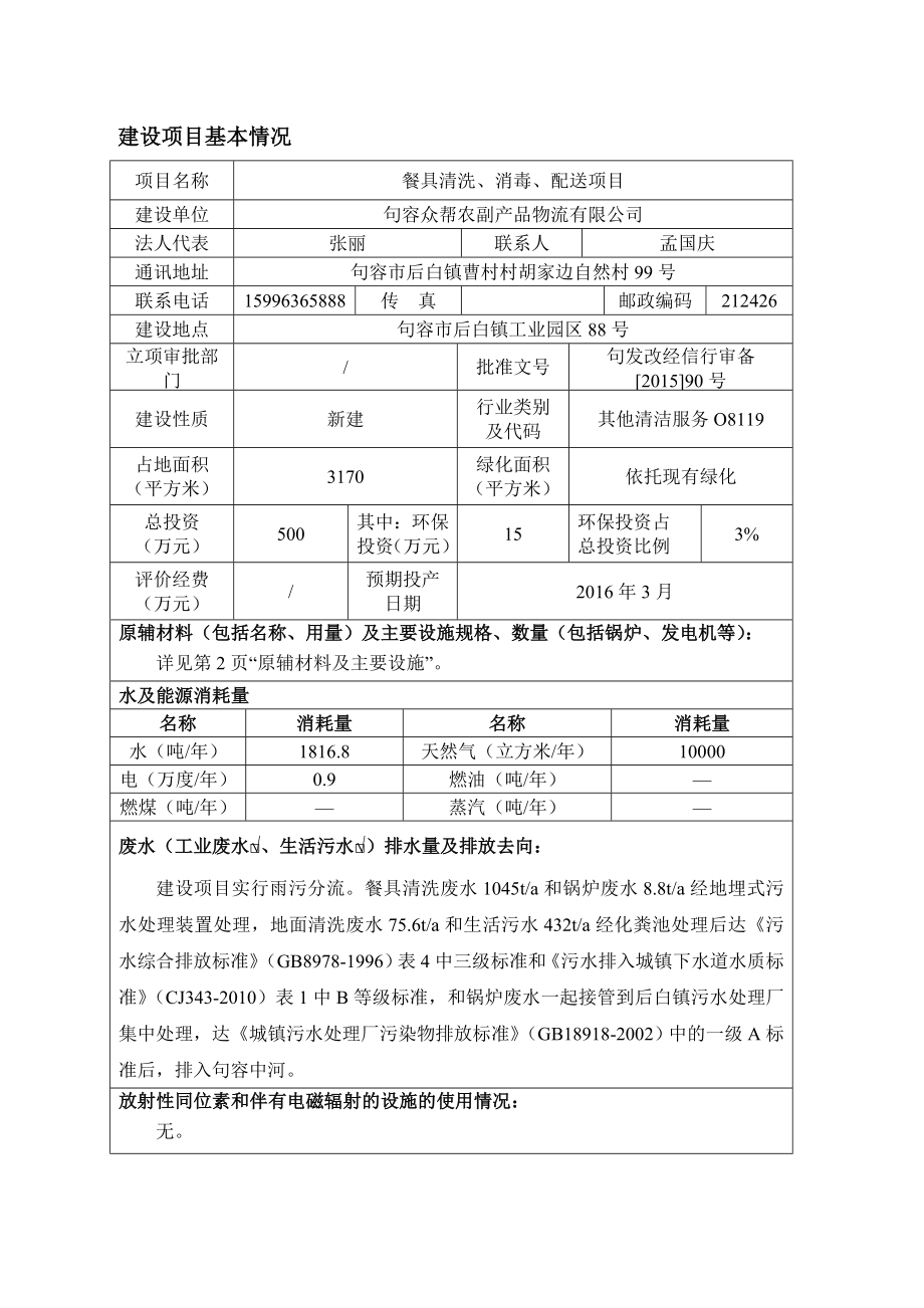 环境影响评价报告公示：餐具清洗消毒配送doc环评报告.doc_第3页