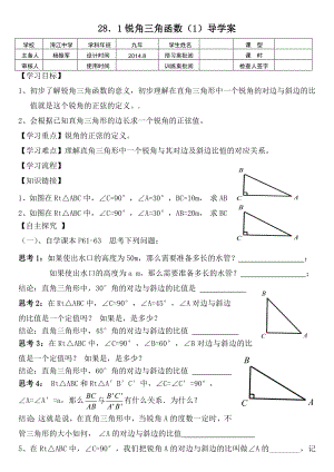 最新28章锐角三角函数全章导学案.doc