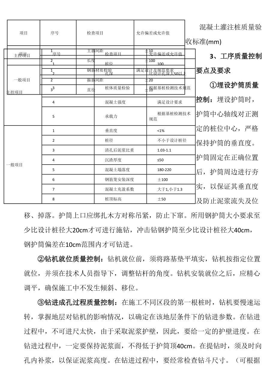 桥施工质量控制要点.doc_第2页