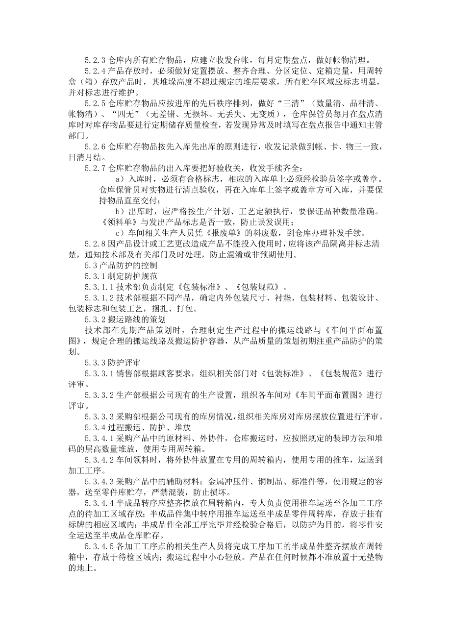 搬运贮存管理程序.doc_第3页