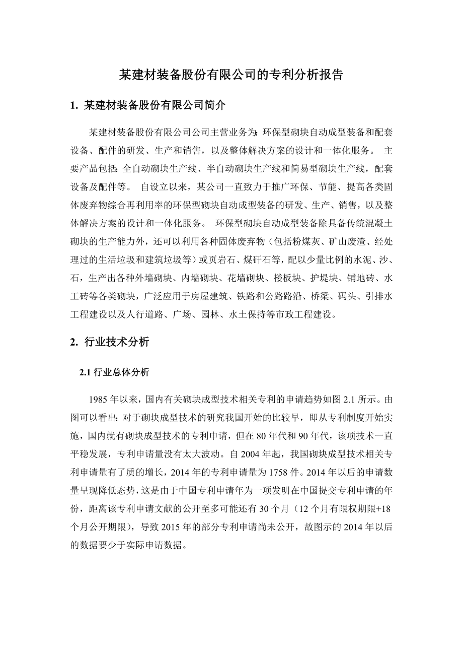 某公司专利分析报告.docx_第1页