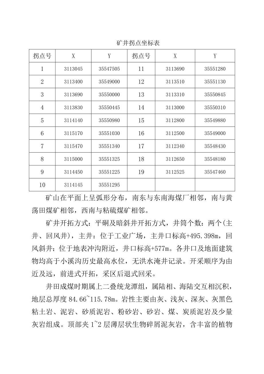 矿井防治水中长期规划.doc_第3页