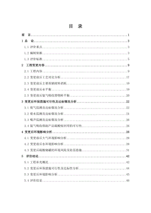 环境影响评价报告公示：大成合肥气体大成合肥气体LED级超高纯度氨气变更报告环评报告.doc